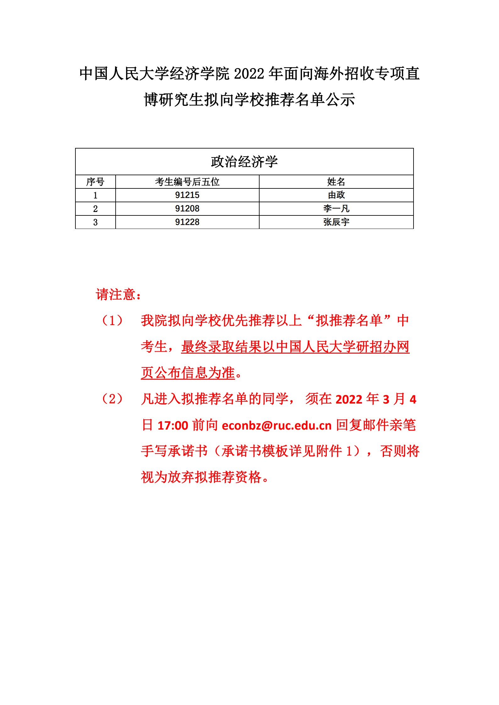 威廉希尔足球网2022年面向海外招收专项直博研究生推荐名单公示_1.jpg